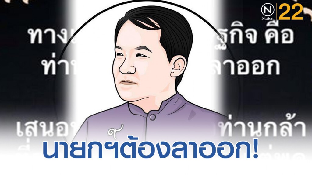 ศรีสุวรรณซัด! ทางเเก้วิกฤตเศรษฐกิจคือนายกฯต้องลาออก ศรีสุวรรณซัด! ทางเเก้วิกฤตเศรษฐกิจคือนายกฯต้องลาออก