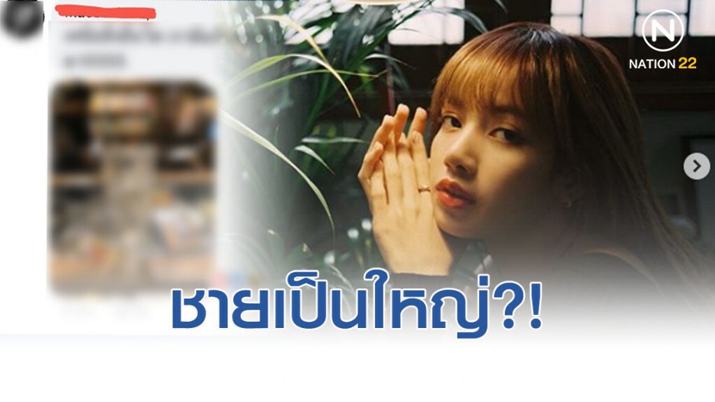 คุกคามออนไลน์ สะท้อนค่านิยมชายเป็นใหญ่?