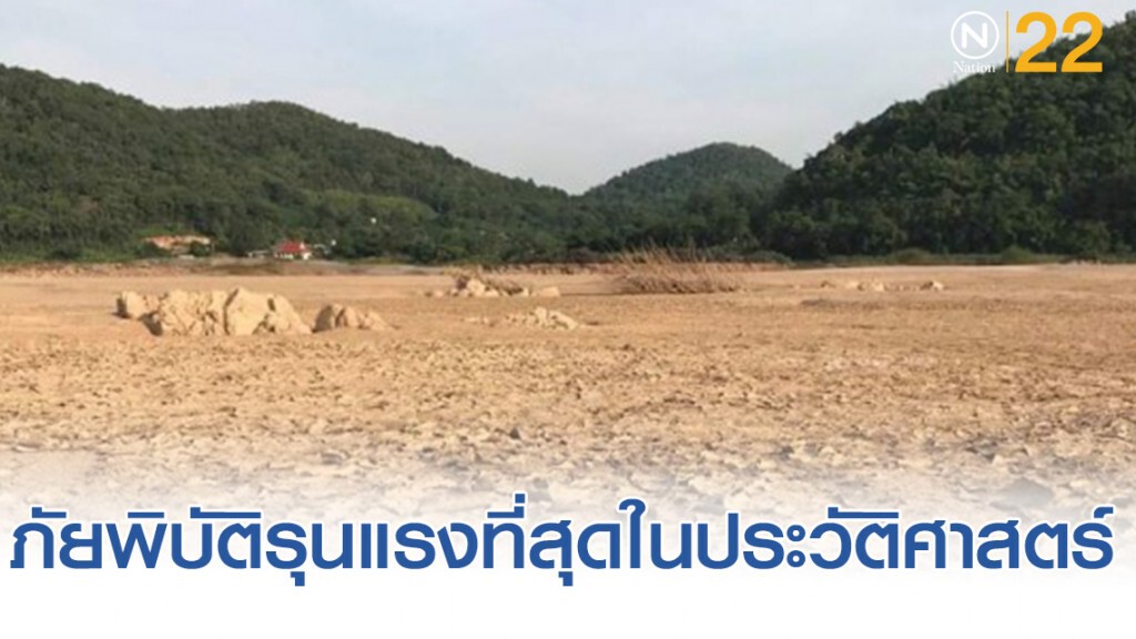 แม่น้ำโขง กำลังจะหายไป! ภัยพิบัติทางสิ่งแวดล้อมที่รุนแรงที่สุดในประวัติศาสตร์