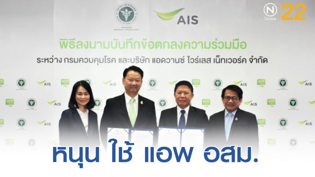 สธ.หนุน​ ใช้​ แอพ​ อสม.ออนไลน์ สำรวจการใช้สารเคมีเกษตร​