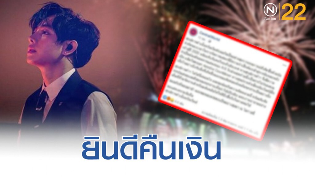 CentralWorld ประกาศ! ยินดีคืนเงิน ปมดราม่า ตัดโชว์"เป๊ก ผลิตโชค"
