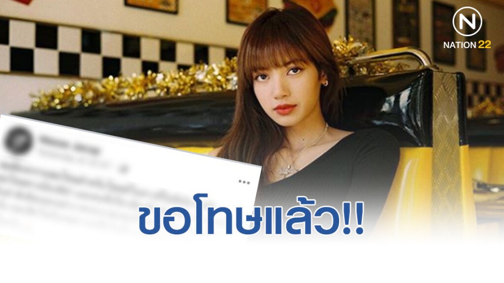 เจ้าของ "มูน คาเฟ่" โพสต์ขอโทษ "ลิซ่า" ปมคุกคามทางเพศ