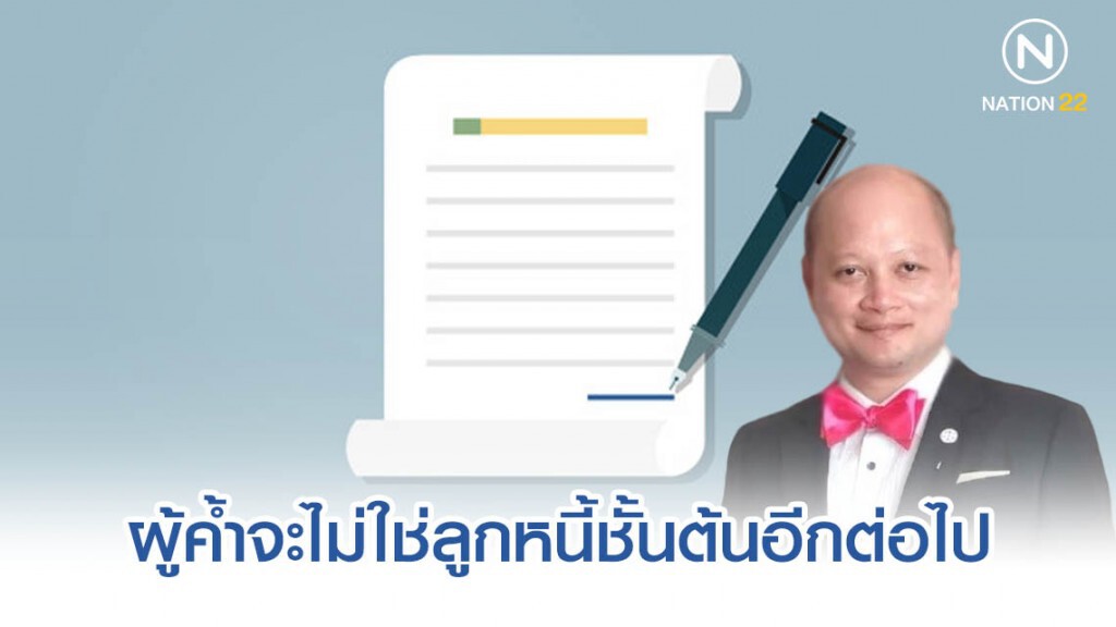 ทนาย รัชพล ชี้ ผู้ค้ำโดนทวงหนี้ ผู้ค้ำเรียกให้ลูกหนี้จ่ายก่อนได้!