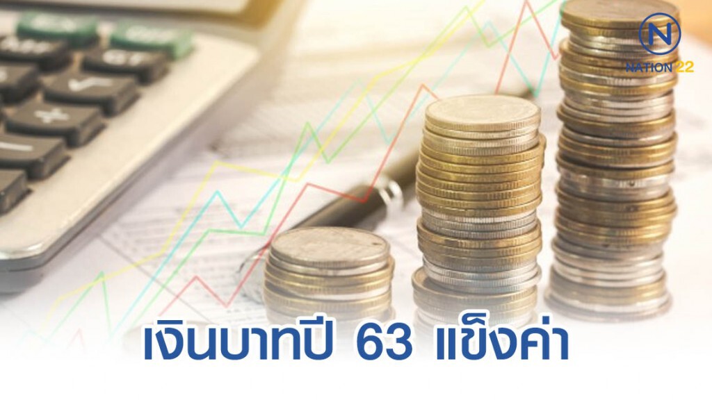อีไอซีคาดเงินบาทปี 63 แข็งค่า 29.5-30.5 บาท/ดอลลาร์