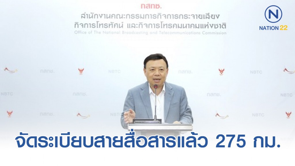 กสทช. เผยปี 62 จัดระเบียบสายสื่อสารทั่วประเทศแล้ว 275 กม.