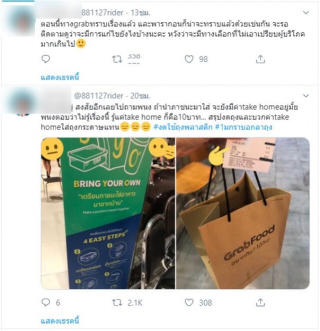 ลูกค้าโพสต์โวย ถ้าจะคิดค่าถุงกระดาษ แล้วจะให้พกถุงผ้ามาทำไม!
