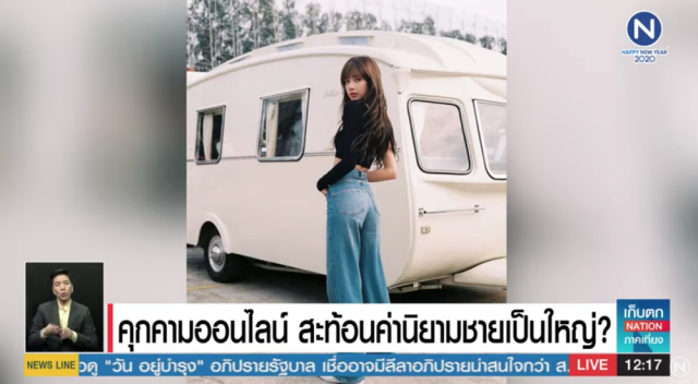 คุกคามออนไลน์ สะท้อนค่านิยมชายเป็นใหญ่?