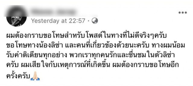 เจ้าของ "มูน คาเฟ่" โพสต์ขอโทษ "ลิซ่า" ปมคุกคามทางเพศ