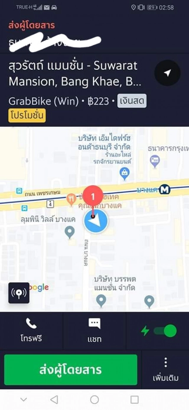 โซเชียลแห่แชร์! หนุ่ม Grab ใจดี ส่งผู้โดยสารตาบอดฟรี
