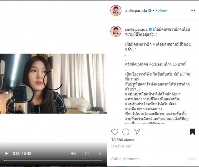 สไมล์ the star 8 เผยมีคนทัก "กำลังจะเสียชีวิตภายใน 4 เดือน"