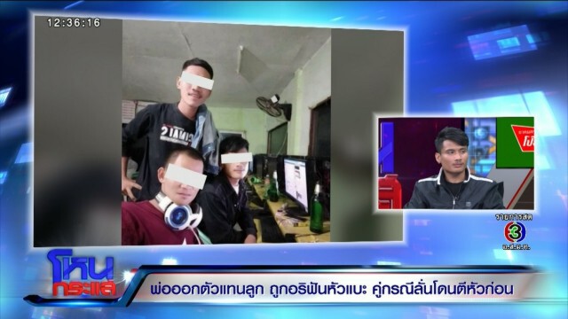 มือสปาตาลั่น! ฟันหัวพ่อเคลียร์แทนลูก เพราะอีกฝ่ายใช้ไม้ฟาดก่อน ด้านลูกรับเมา - ตื๊บผิดตัว