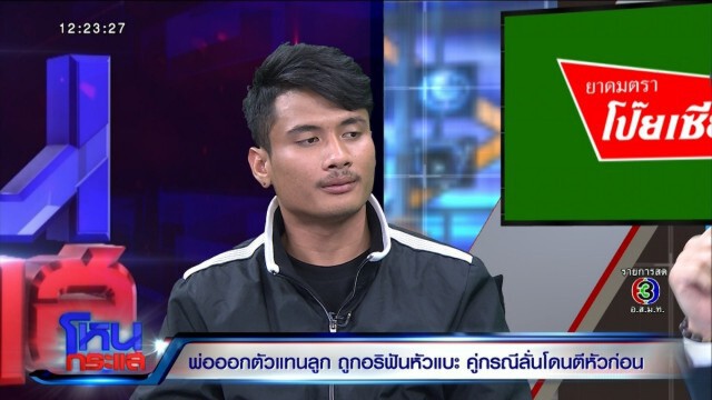 มือสปาตาลั่น! ฟันหัวพ่อเคลียร์แทนลูก เพราะอีกฝ่ายใช้ไม้ฟาดก่อน ด้านลูกรับเมา - ตื๊บผิดตัว