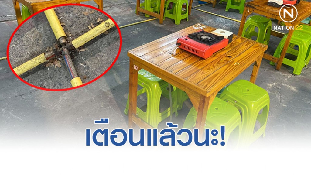 กรมอนามัย ออกโรงเตือน อันตราย ใช้ก๊าซหุงต้มปรุงอาหารบนโต๊ะ กรมอนามัย ออกโรงเตือน อันตราย ใช้ก๊าซหุงต้มปรุงอาหารบนโต๊ะ