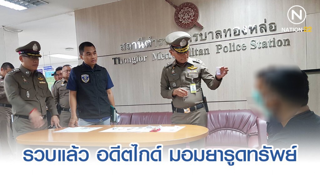 รวบอดีตไกด์พร้อมคู่หู ลวงสาว มอมยารูดทรัพย์