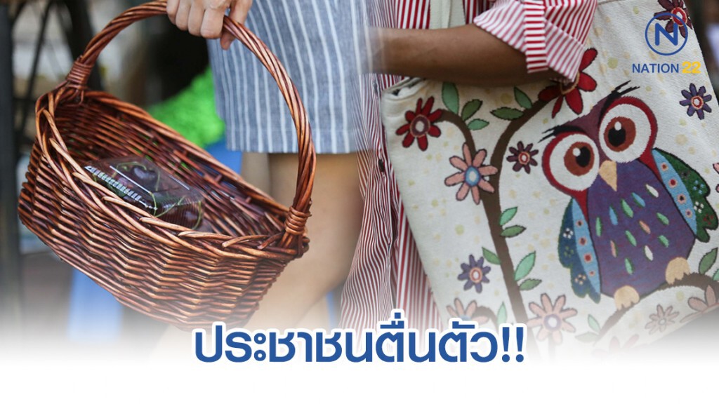 ประชาชนตื่นตัว ลดใช้ถุงพลาสติกแห่ใช้ถุงผ้ากันเพิ่มขึ้น ประชาชนตื่นตัว ลดใช้ถุงพลาสติกแห่ใช้ถุงผ้ากันเพิ่มขึ้น