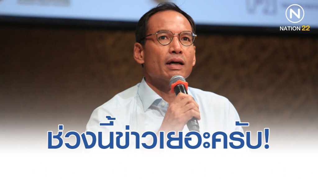 "กรณ์" ชี้แจงปมข่าวลือมีคนชวนอยู่พรรคใหม่ "กรณ์" ชี้แจงปมข่าวลือมีคนชวนอยู่พรรคใหม่
