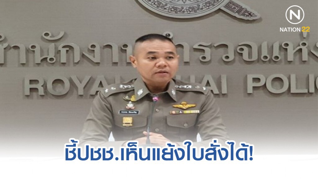 รองโฆษก ตร.ชี้ปชช.เห็นแย้งใบสั่งได้ เตรียมสอบเหตุสวมทะเบียน
