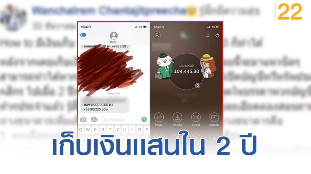 โซเชียลเเชร์! How to มีเงินเก็บ 100,000 ใน 2 ปี