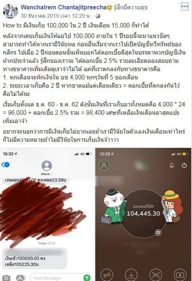 โซเชียลเเชร์! How to มีเงินเก็บ 100,000 ใน 2 ปี