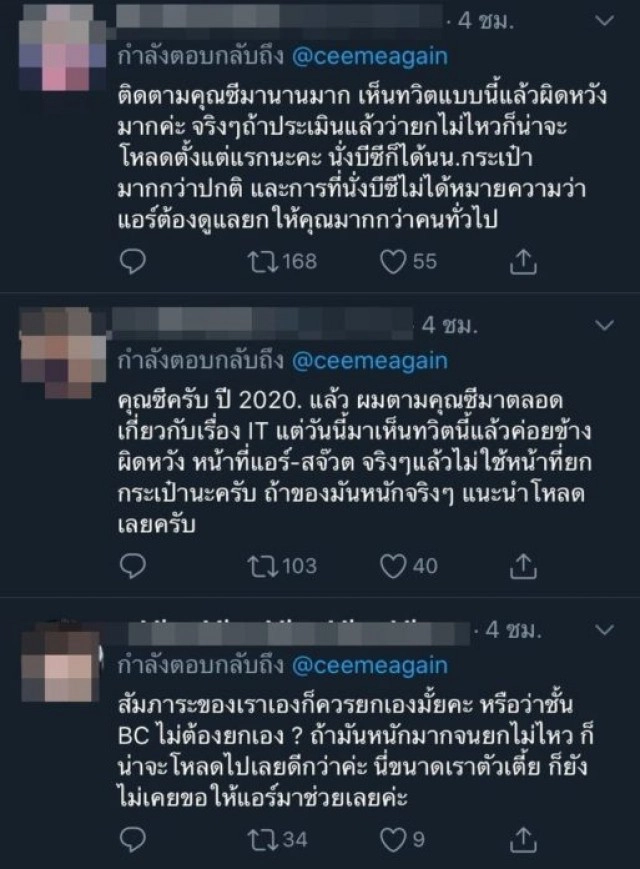 "ซี ฉัตรปวีณ์" แจงดราม่า ปมแอร์โฮสเตสไม่ช่วยยกกระเป๋า