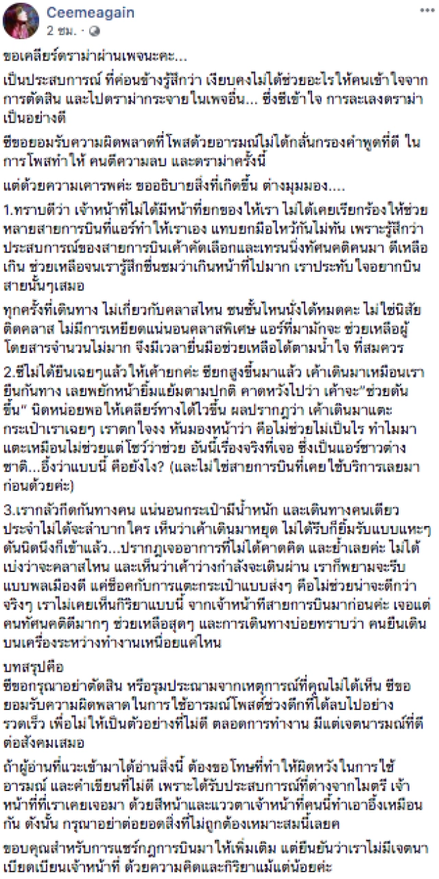 "ซี ฉัตรปวีณ์" แจงดราม่า ปมแอร์โฮสเตสไม่ช่วยยกกระเป๋า