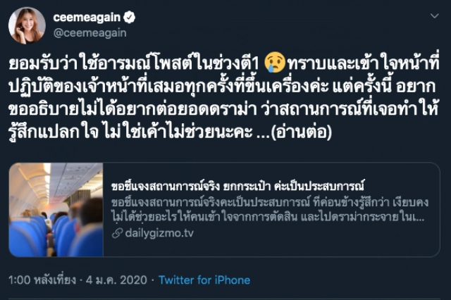 "ซี ฉัตรปวีณ์" แจงดราม่า ปมแอร์โฮสเตสไม่ช่วยยกกระเป๋า