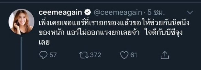 "ซี ฉัตรปวีณ์" แจงดราม่า ปมแอร์โฮสเตสไม่ช่วยยกกระเป๋า