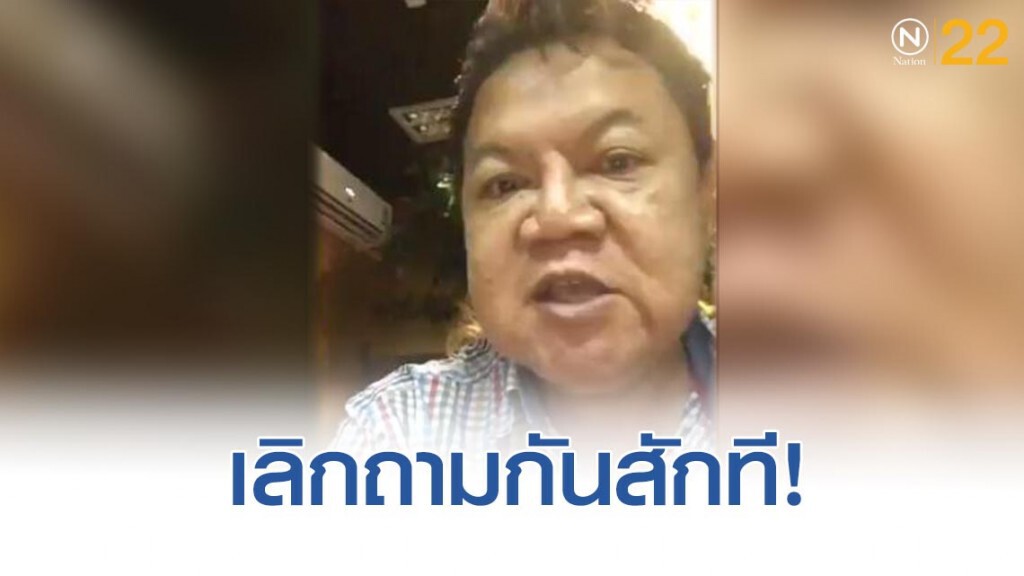 "อาจารย์ยิ่งศักดิ์" รับโทรศัพท์ทั้งวัน กินได้จริงไหม ลั่น!อยากจะบ้ากินก็กินเข้าไป