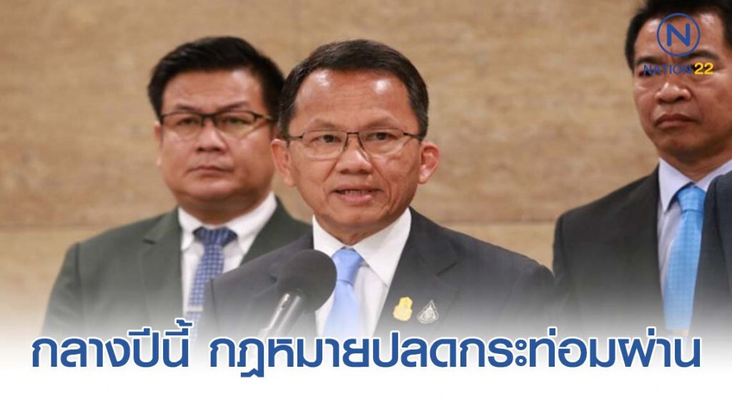 "สมศักดิ์" เชื่อ กลางปีนี้ กฎหมายปลดกระท่อมผ่าน "สมศักดิ์" เชื่อ กลางปีนี้ กฎหมายปลดกระท่อมผ่าน