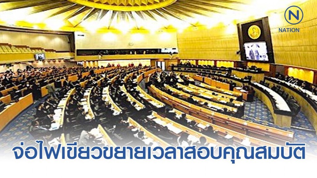 "วุฒิสภา" จ่อไฟเขียวขยายเวลาสอบคุณสมบัติ ตลก.ศาลรธน. รอบที่4
