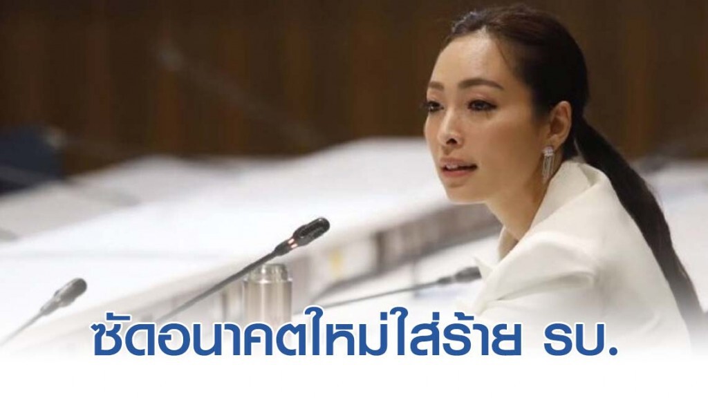 "ภาดาห์" ซัดอนาคตใหม่ใส่ร้าย รบ.งดแจกถุงเอื้อผู้ประกอบการ
