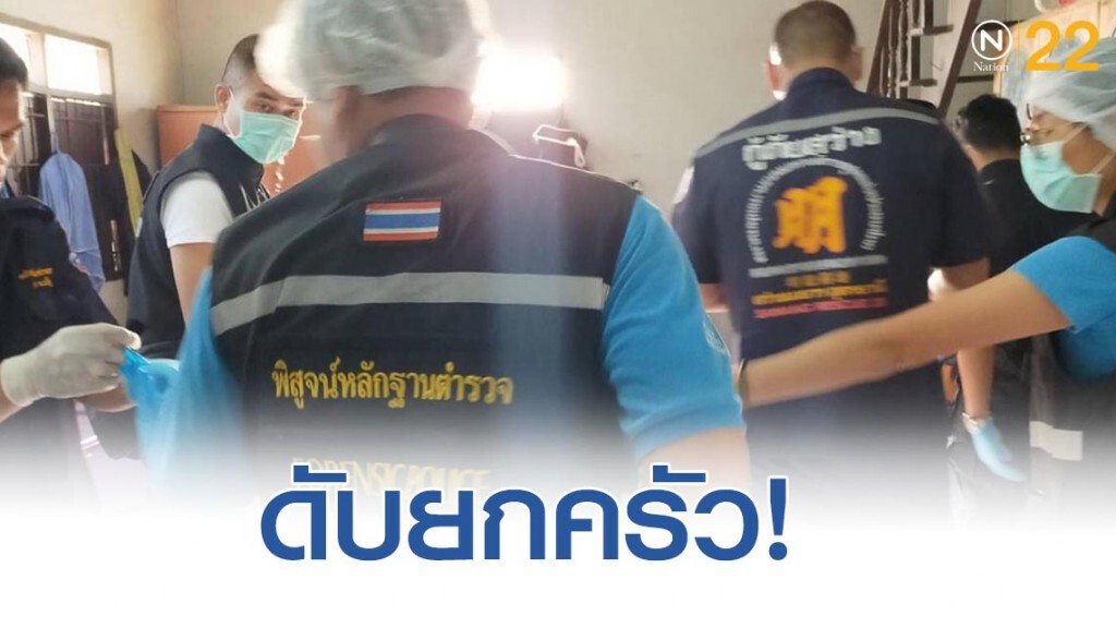 หนุ่มใหญ่รปภ. หนี้สินรุมเร้า ใช้ไม้ทุบหัวสังหารเมียและลูกสาว 2 คน ก่อนใช้เชือกผูกคอดับ