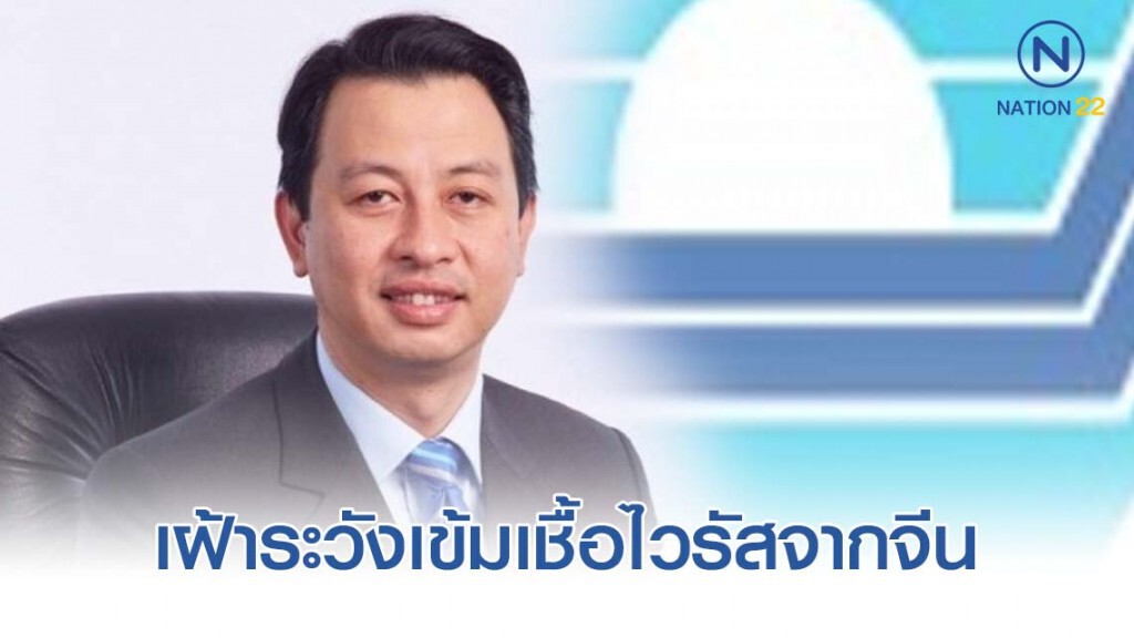 ทอท.เฝ้าระวังเข้มโรคปอดอักเสบจากเชื้อไวรัสที่จีน