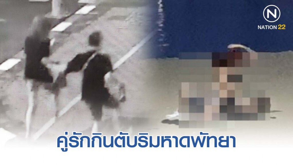ตำรวจรวบคู่รักรัสเซีย เริงรักริมหาดพัทยาโจ๋งครึ่ม ตำรวจรวบคู่รักรัสเซีย เริงรักริมหาดพัทยาโจ๋งครึ่ม