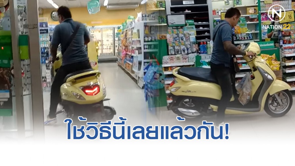 หนุ่มขี่ จยย. ประชดซื้อของไม่ให้ถุง แต่ถูกชาวเน็ตด่ายับ หนุ่มขี่ จยย. ประชดซื้อของไม่ให้ถุง แต่ถูกชาวเน็ตด่ายับ