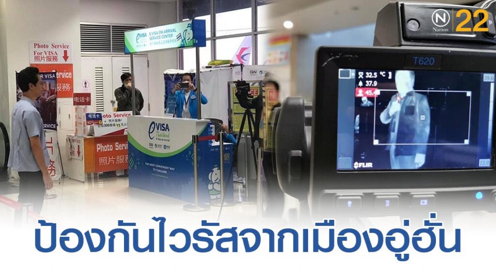 สนามบินเชียงใหม่ ติดตั้ง "เทอร์โมสแกน" เฝ้าระวังไวรัสจากเมืองอู่ฮั่น