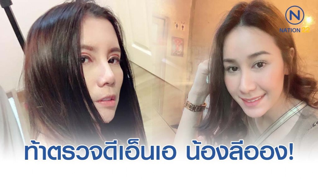 กานต์ วิภากร เดือดท้าตรวจดีเอ็นเอน้องลีออง!