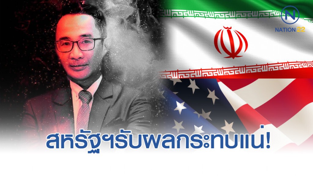 อิหร่าน จะสู้กับ สหรัฐฯ อย่างไร?