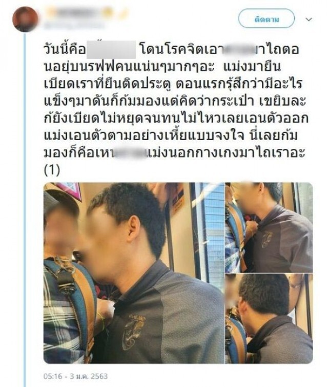 โรคจิตเอาอวัยวะเพศถูขา บนรถไฟฟ้า