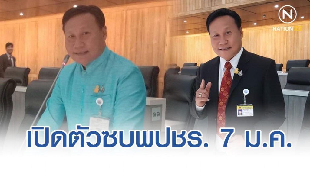 ฐนภัทร ถูกอนาคตใหม่ขับไล่ เปิดตัวซบพลังประชารัฐ 7 ม.ค.นี้