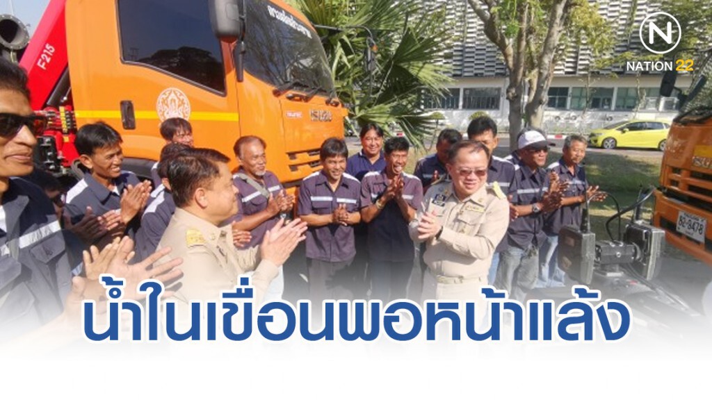 กรมชลฯ​ ยัน น้ำในเขื่อนมีลากยาวได้จนสิ้นแล้ง​