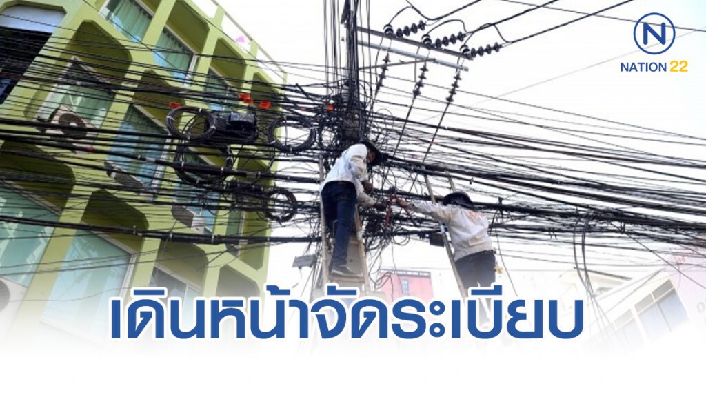 กสทช. เดินหน้าจัดระเบียบสายสื่อสาร