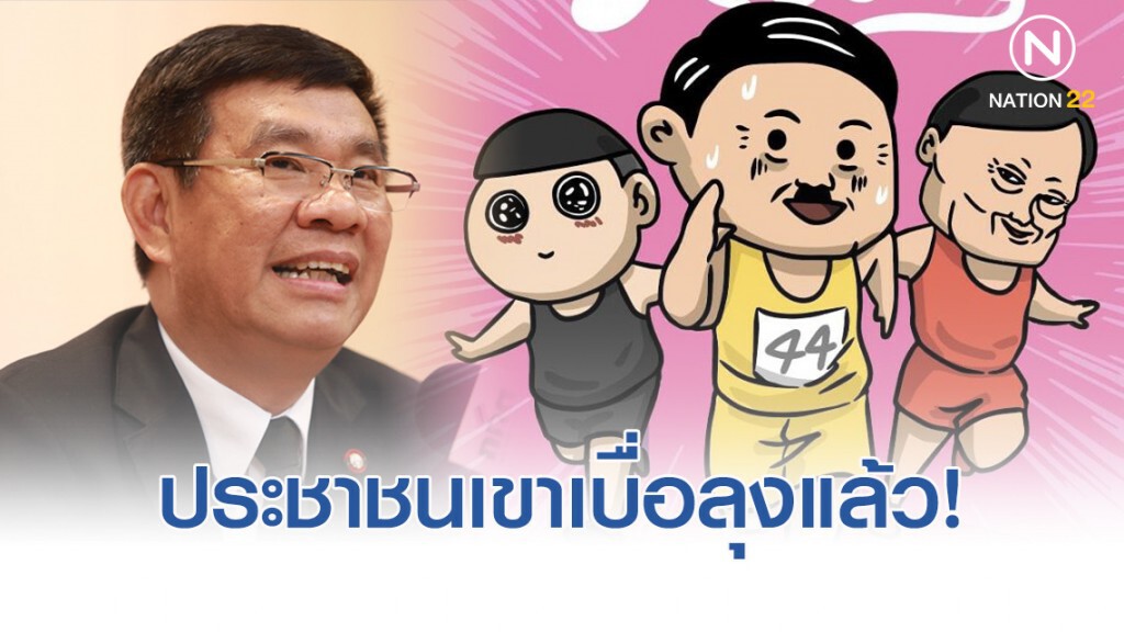 "สมชัย" โพสต์ 4 เหตุผลร่วมงาน วิ่งไล่ลุง "สมชัย" โพสต์ 4 เหตุผลร่วมงาน วิ่งไล่ลุง