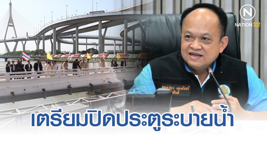 "ทองเปลว" เตรียมปิดประตูระบายน้ำคลองลัดโพธิ์ คุมค่าความเค็ม "ทองเปลว" เตรียมปิดประตูระบายน้ำคลองลัดโพธิ์ คุมค่าความเค็ม