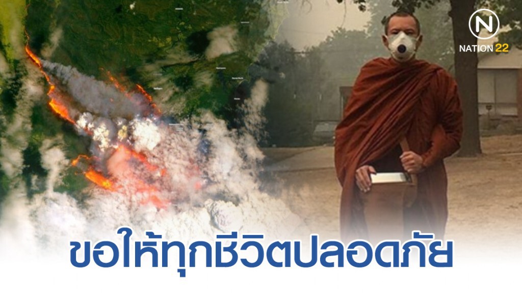 "พระเจสันยัง" โพสต์ห่วงใยไฟป่าออสเตรเลีย "พระเจสันยัง" โพสต์ห่วงใยไฟป่าออสเตรเลีย