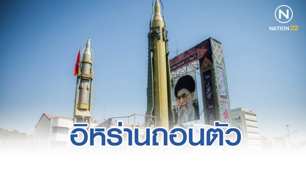 อิหร่านถอนตัวจากข้อตกลงนิวเคลียร์