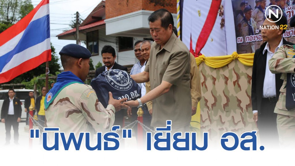 "นิพนธ์" ตรวจเยี่ยมและให้กำลังใจ อส. จังหวัดชายแดนใต้ "นิพนธ์" ตรวจเยี่ยมและให้กำลังใจ อส. จังหวัดชายแดนใต้