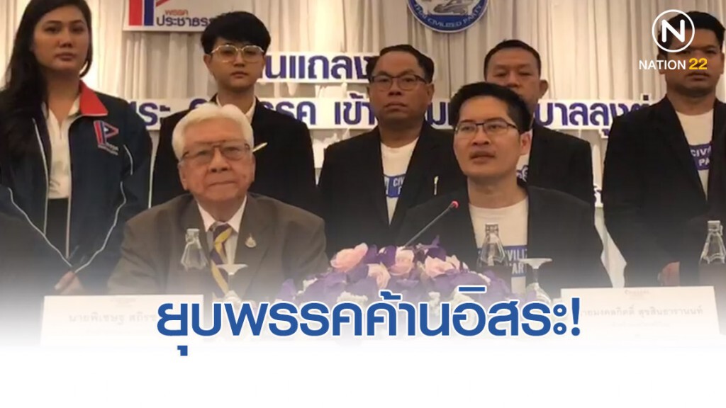 ยุบ2พรรคค้านอิสระ ‘มงคลกิตติ์’ เผยเชื่อมั่น ’บิ๊กตู่’ หลังได้คุยเรื่องบ้านเมือง