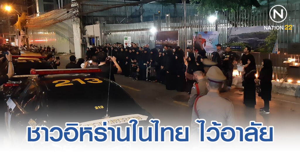 ชาวอิหร่าน วางดอกไม้ ไว้อาลัย นายพลกอเซ็ม หน้าสถานทูตอิหร่าน ชาวอิหร่าน วางดอกไม้ ไว้อาลัย นายพลกอเซ็ม หน้าสถานทูตอิหร่าน