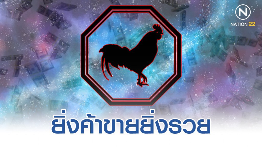 "ปีระกา" อย่ามัวแต่คิด อยากทำต้องรีบทำก่อนหมดโอกาสรวย "ปีระกา" อย่ามัวแต่คิด อยากทำต้องรีบทำก่อนหมดโอกาสรวย
